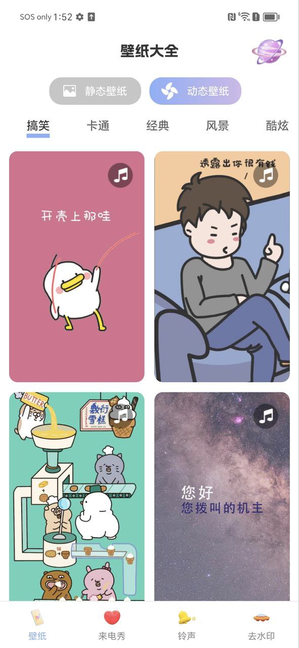 壁紙主題大全