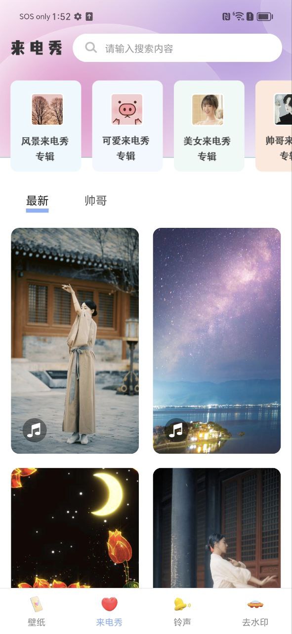 壁紙主題大全