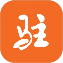 今日駐馬店客戶端