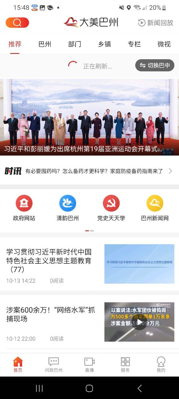 大美巴州