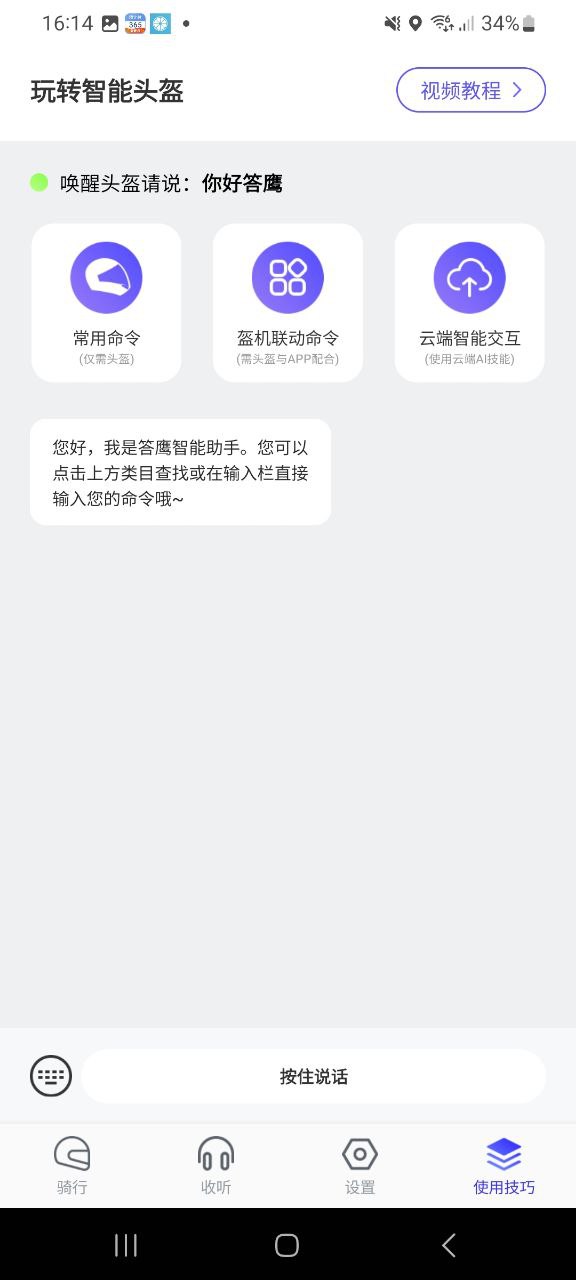 答鷹智能頭盔
