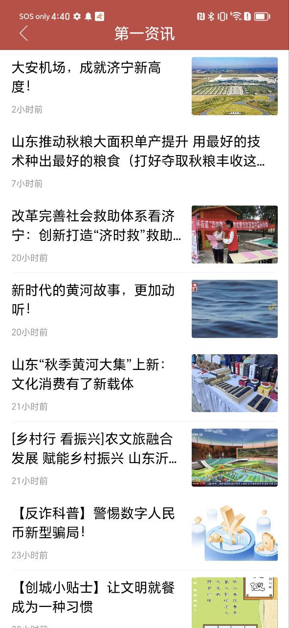 金鄉手機臺