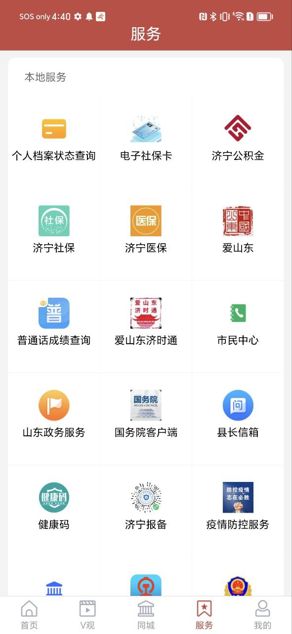 金鄉手機臺