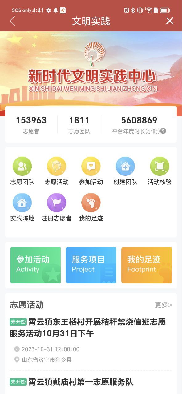 金鄉手機臺