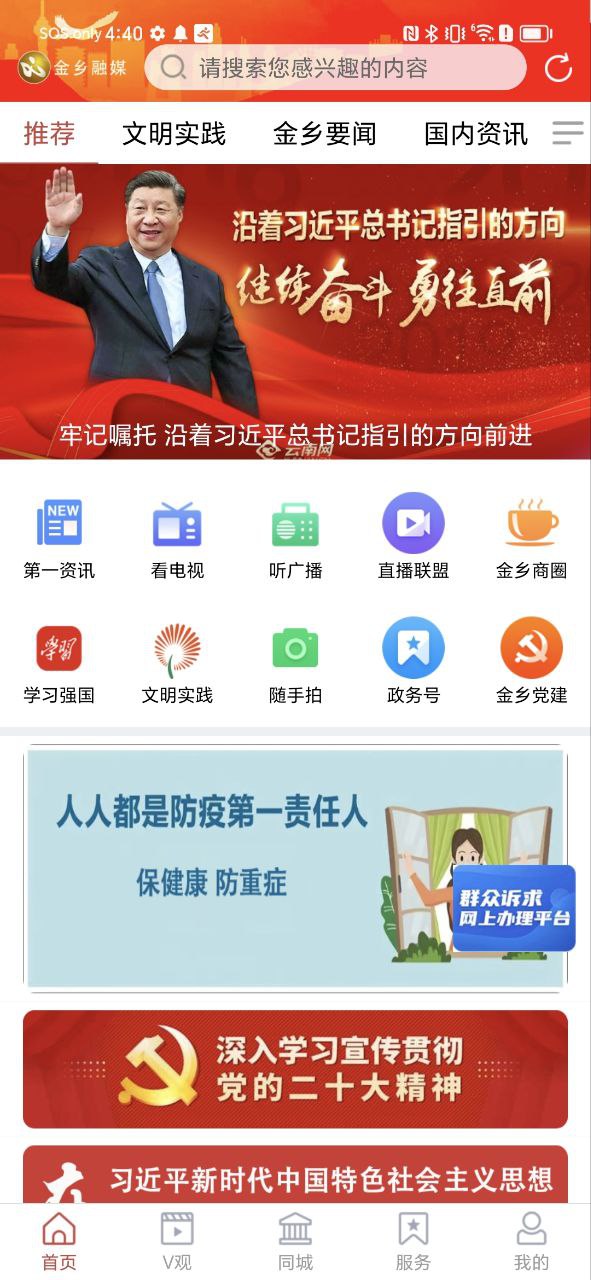 金鄉手機臺