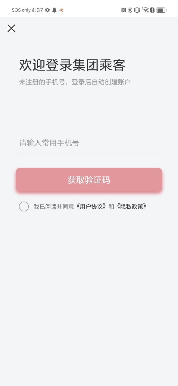 集團(tuán)乘客