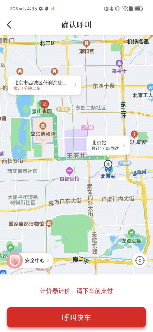 集團(tuán)乘客