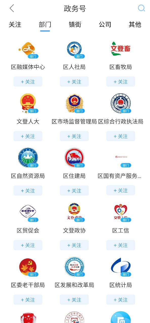 文登融媒