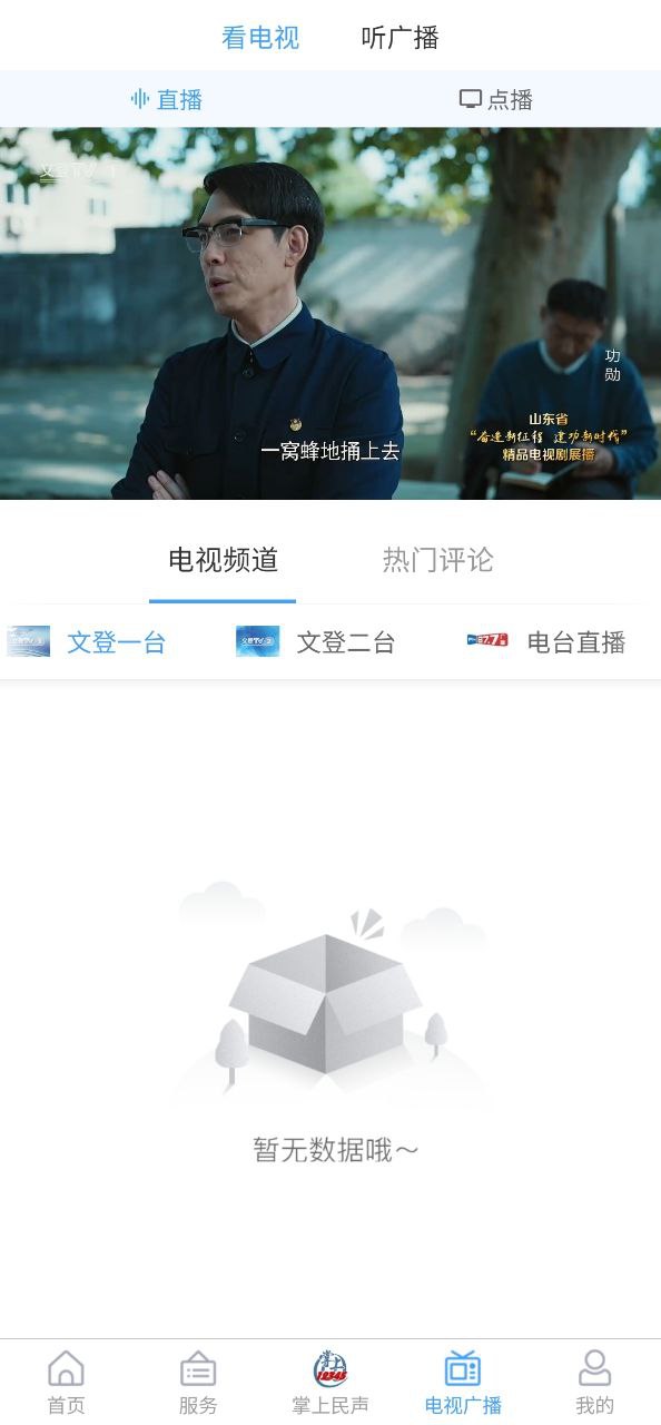 文登融媒