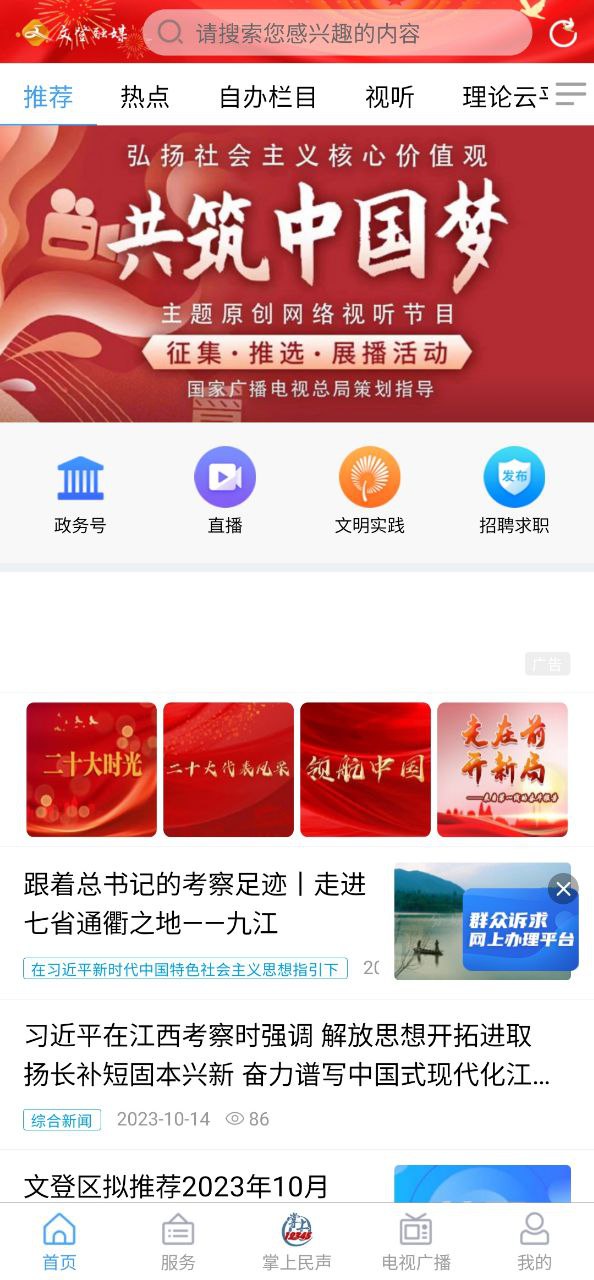 文登融媒