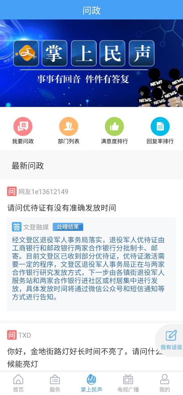 文登融媒