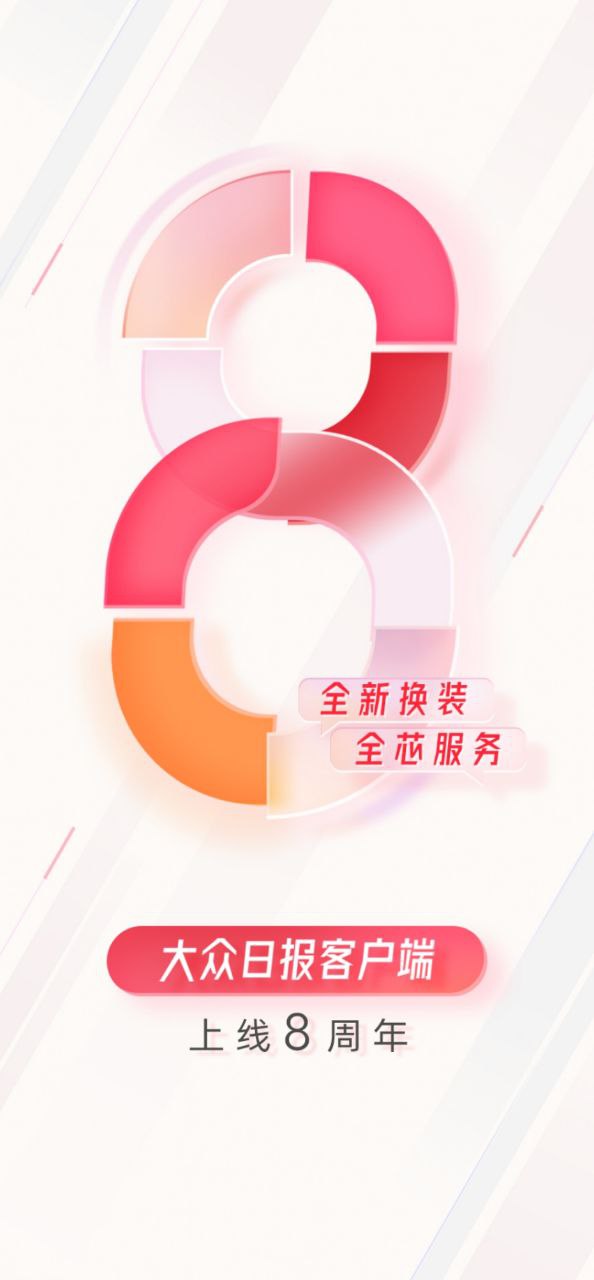 大眾日報