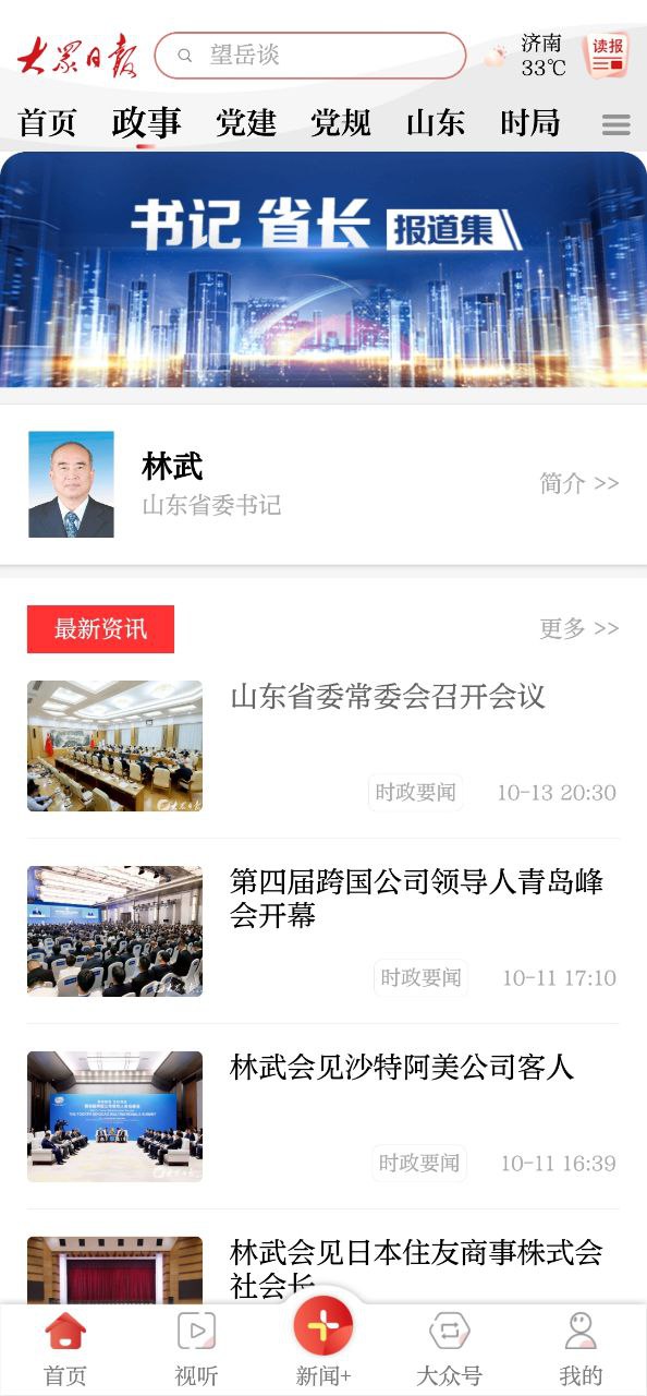 大眾日報