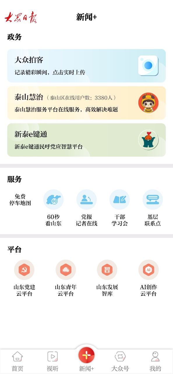 大眾日報