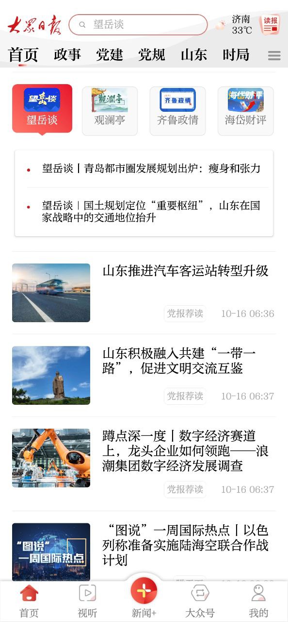 大眾日報
