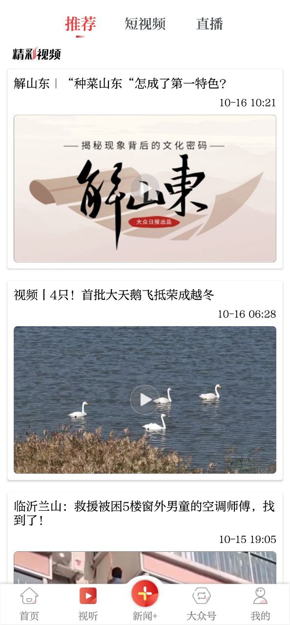 大眾日報