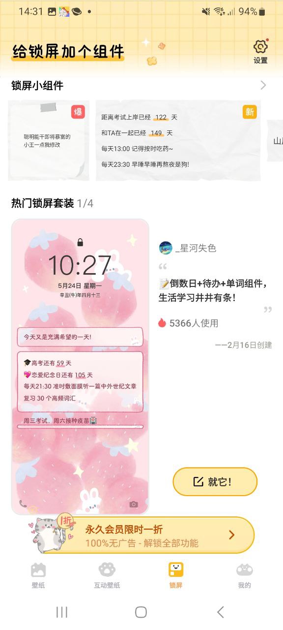 布丁鎖屏
