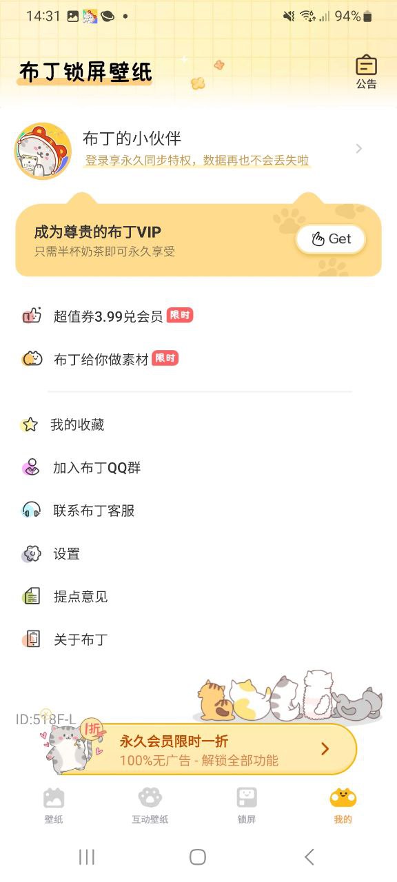 布丁鎖屏