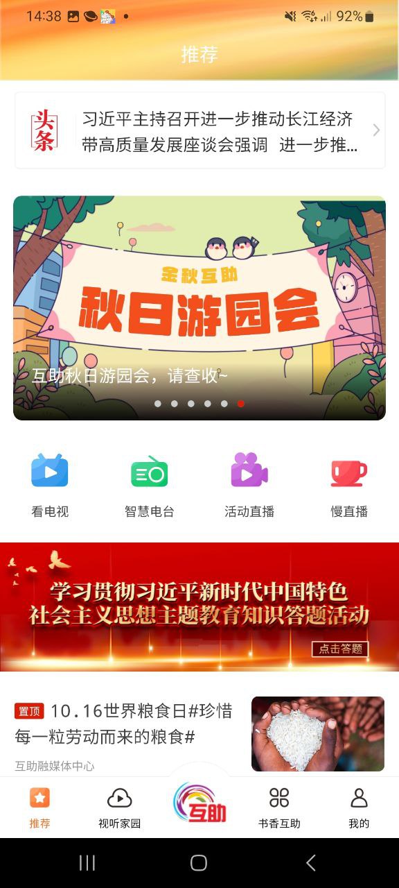 大美互助