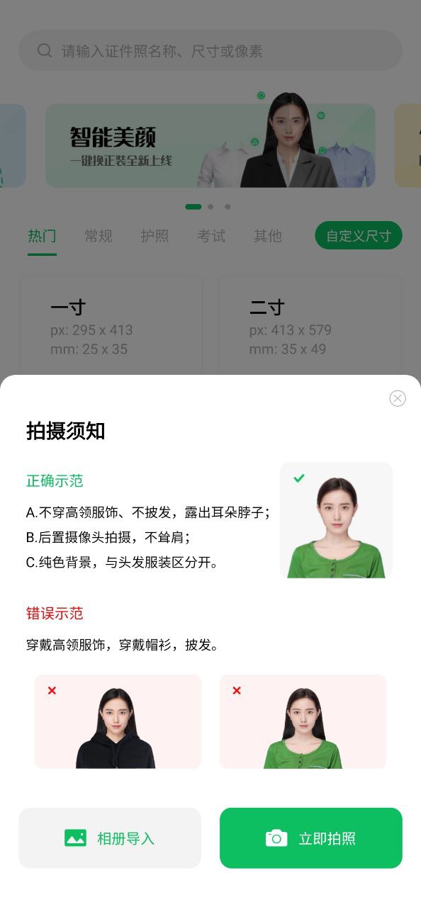 智能證件照相機