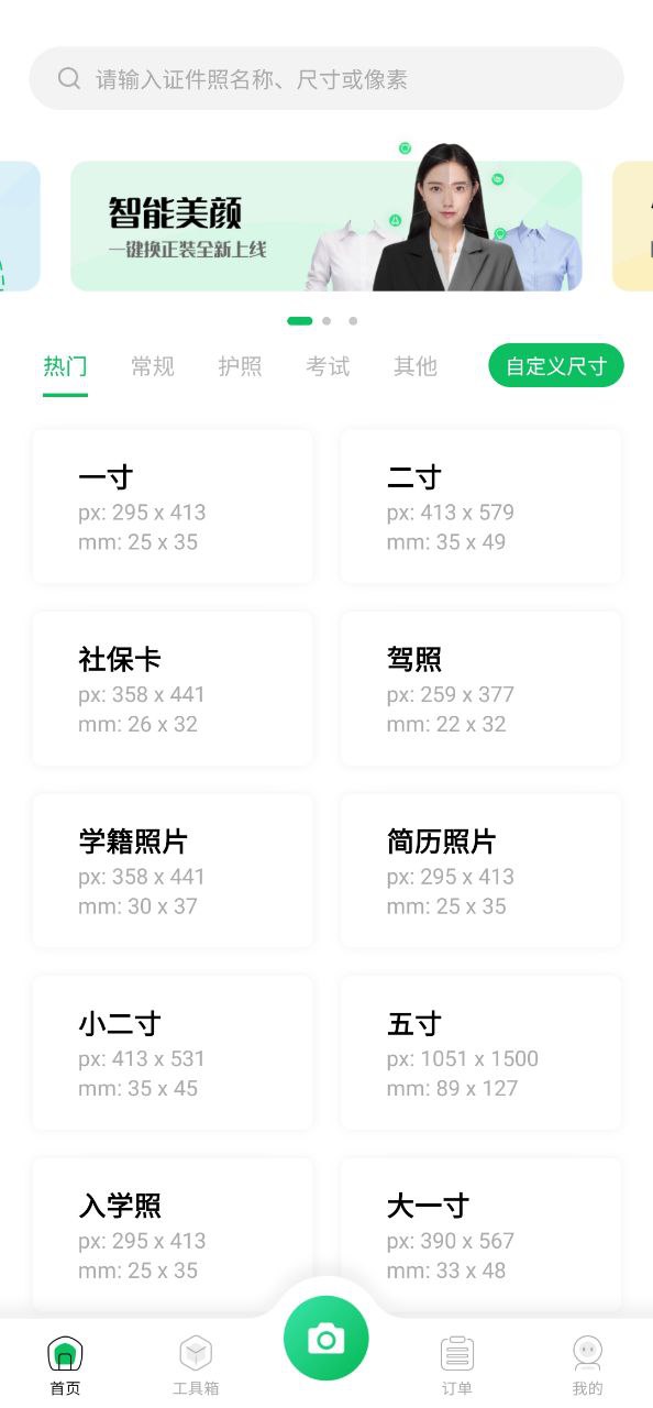 智能證件照相機