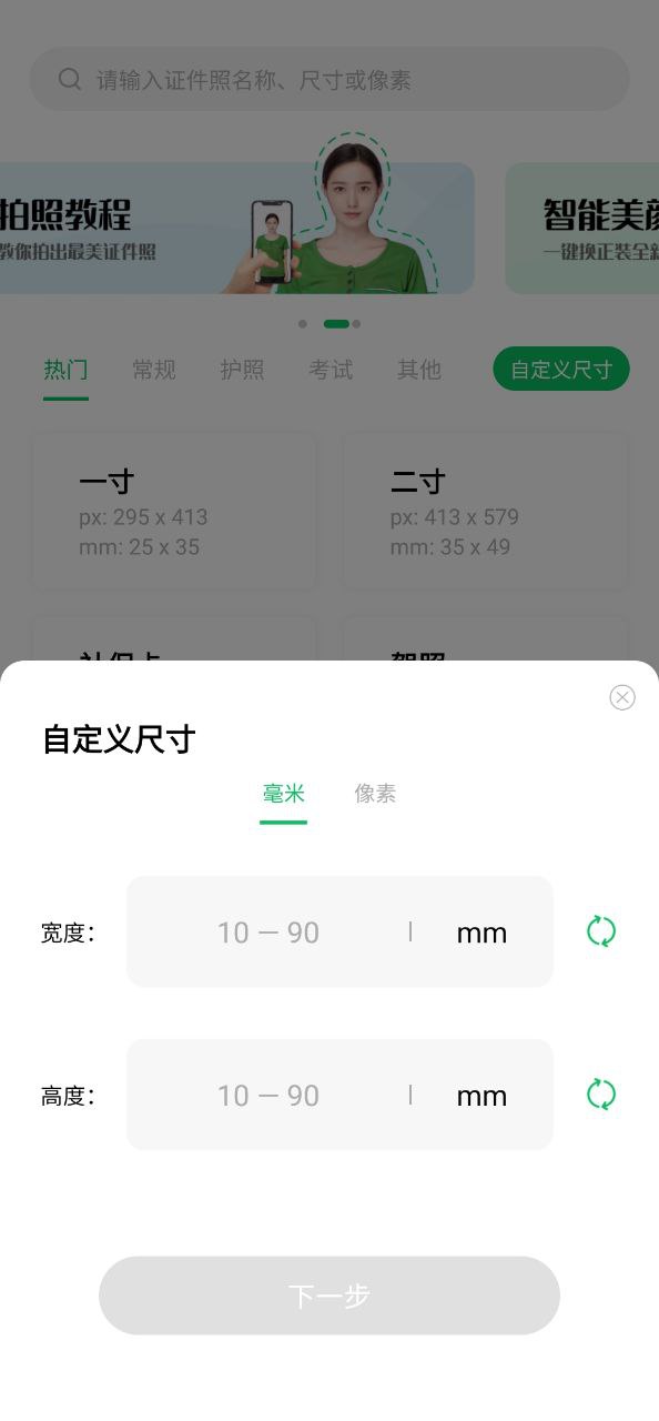 智能證件照相機