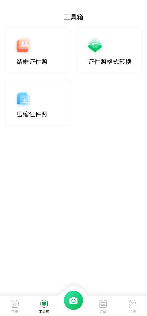 智能證件照相機