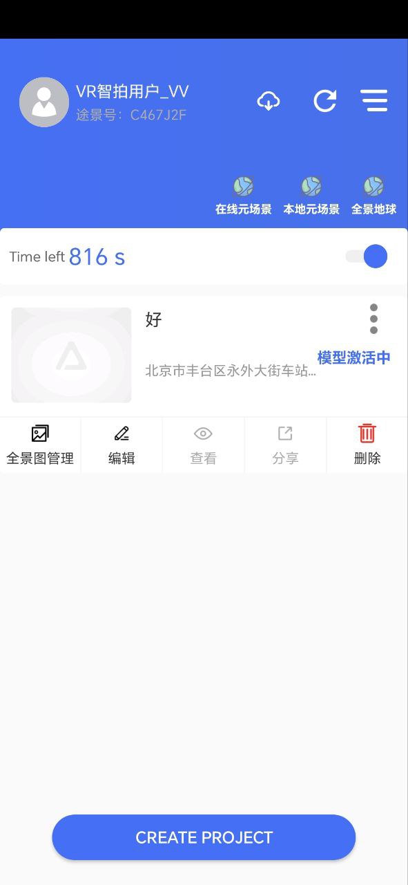 途景VR智拍