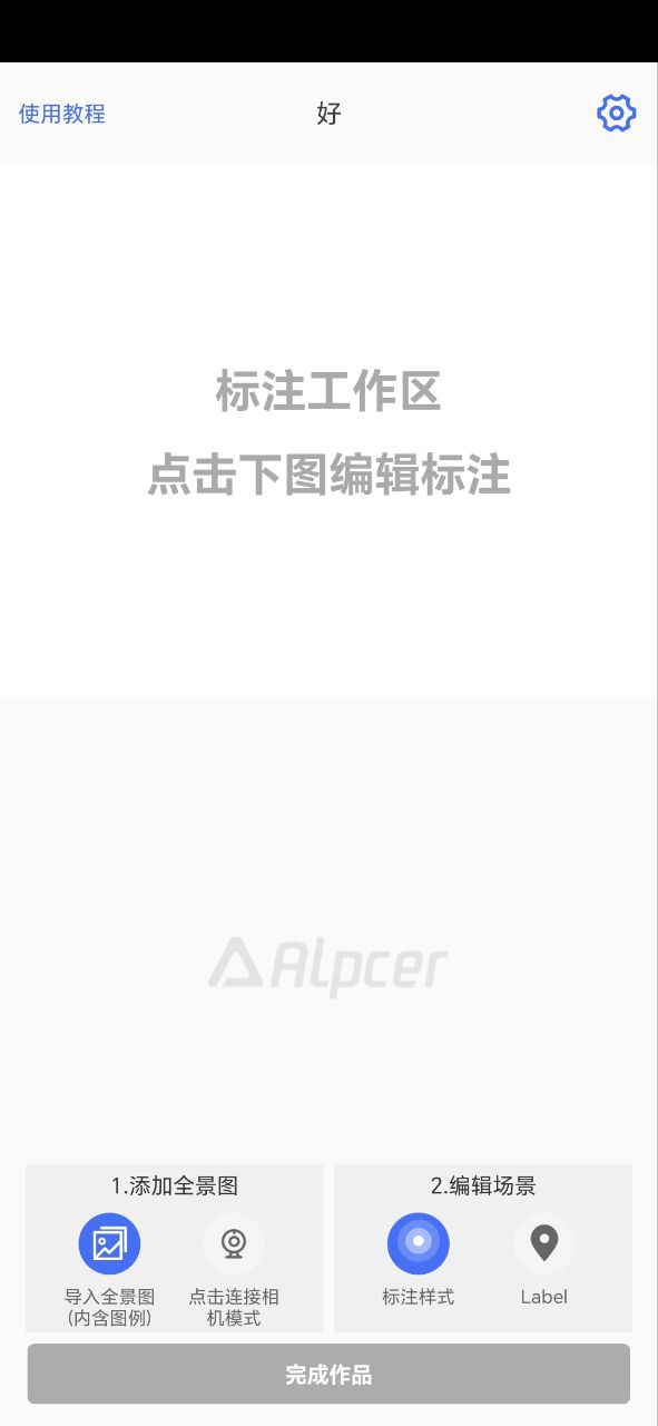 途景VR智拍