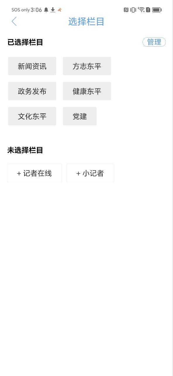 東平手機(jī)臺