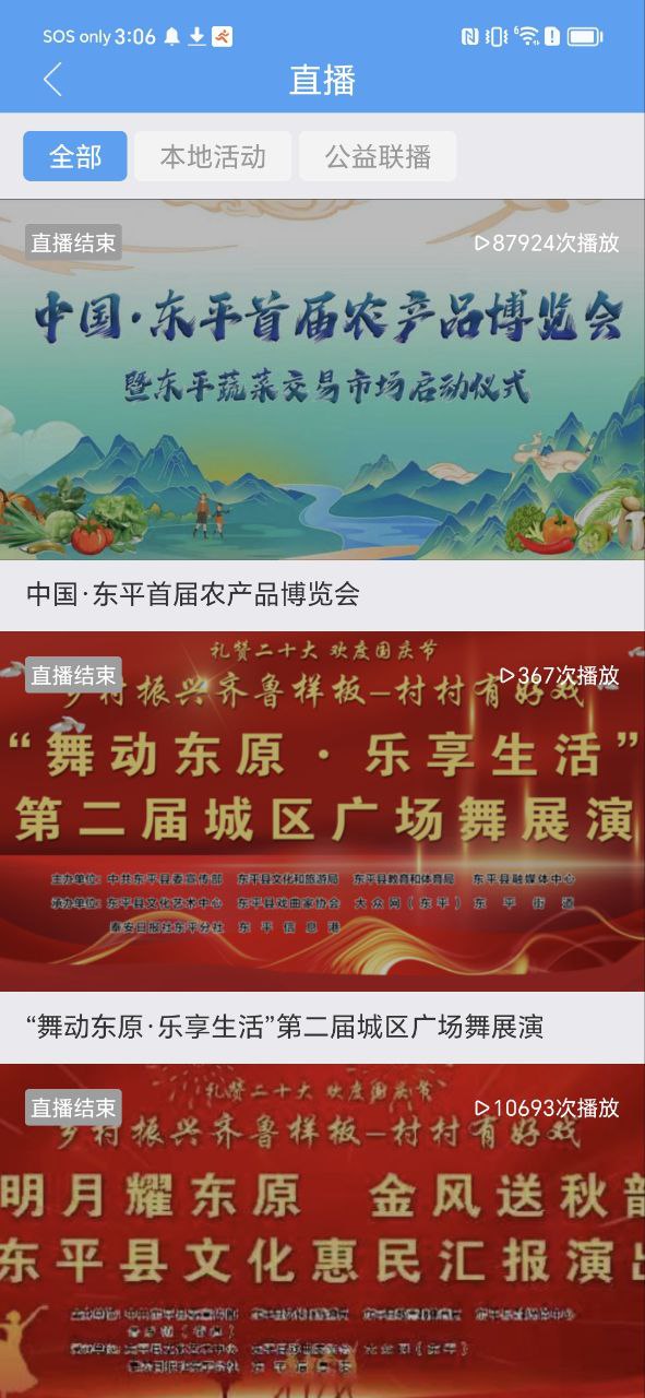 東平手機臺