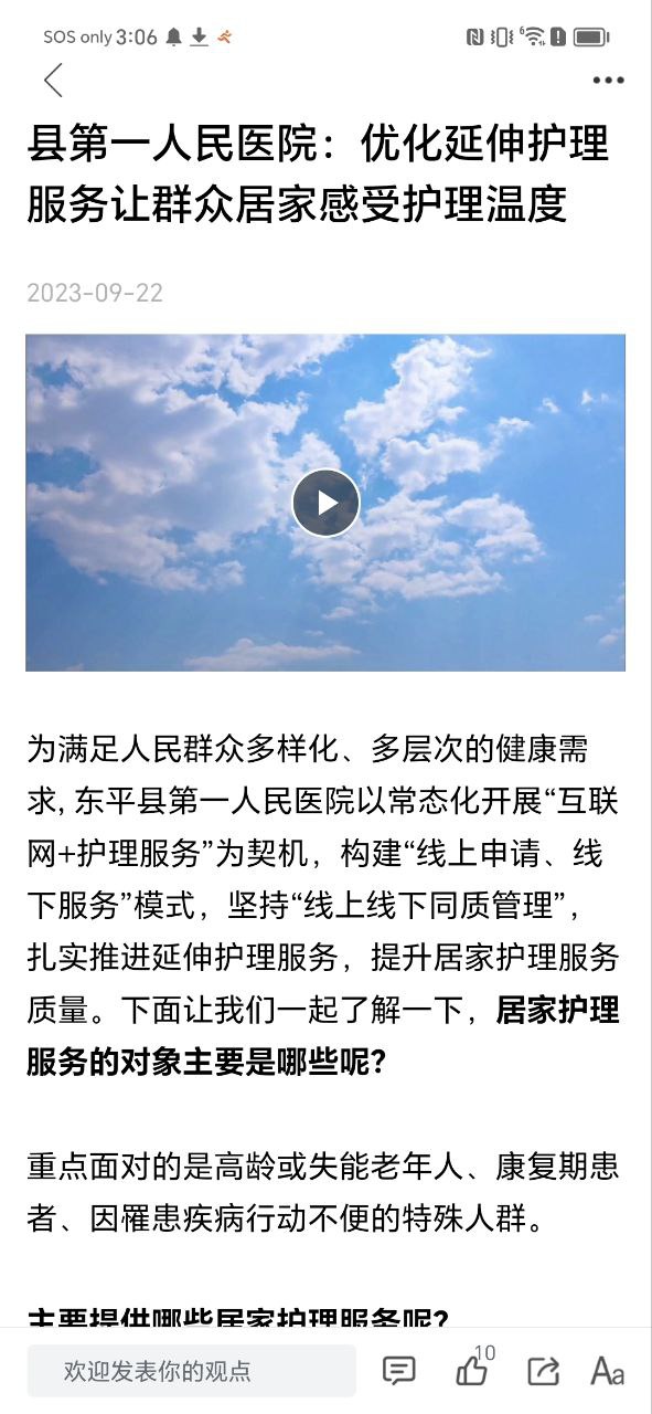 東平手機臺