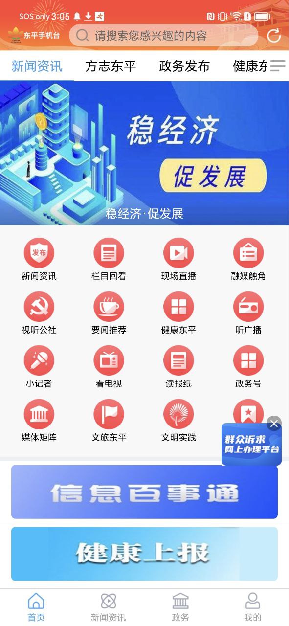 東平手機臺