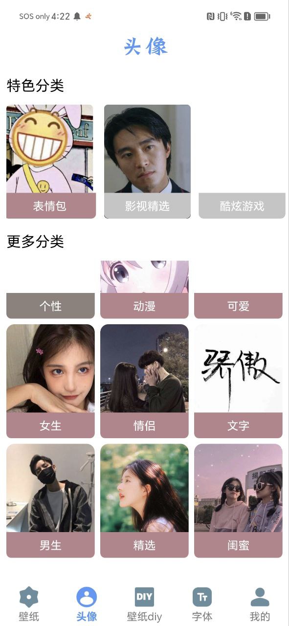 閃閃壁紙