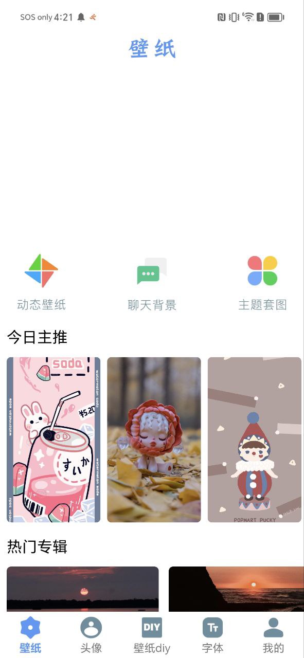 閃閃壁紙