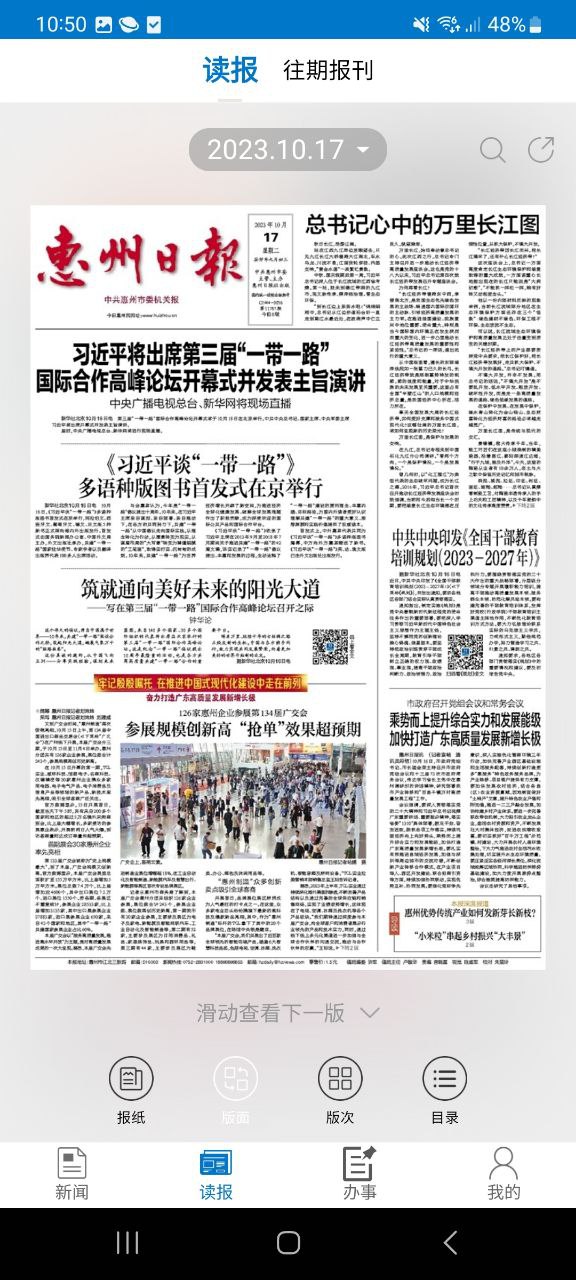 惠州頭條
