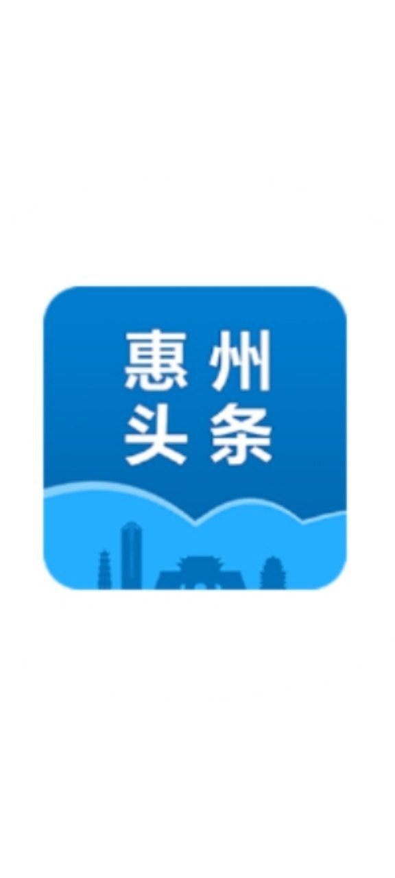 惠州頭條