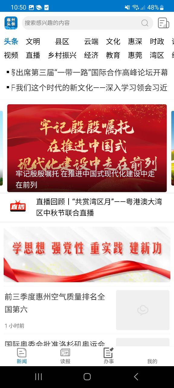 惠州頭條
