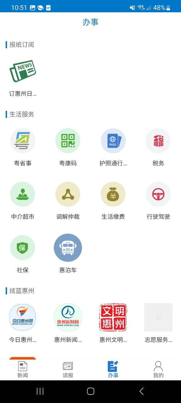 惠州頭條
