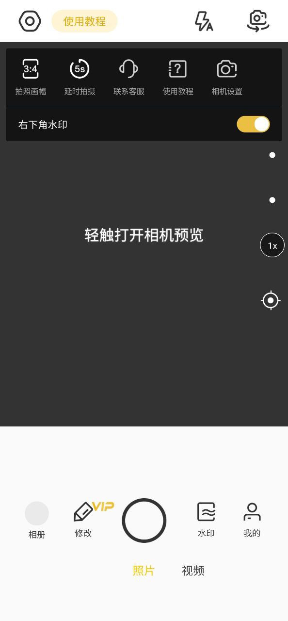修改相機水印