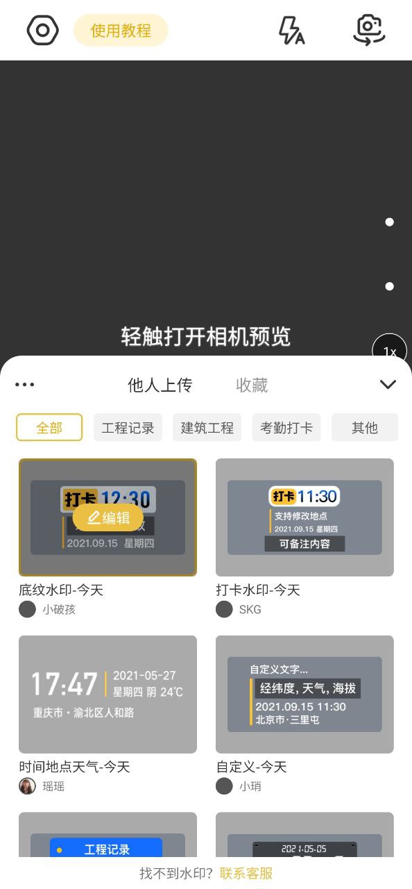 修改相機水印