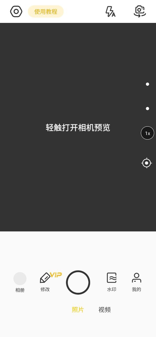修改相機水印