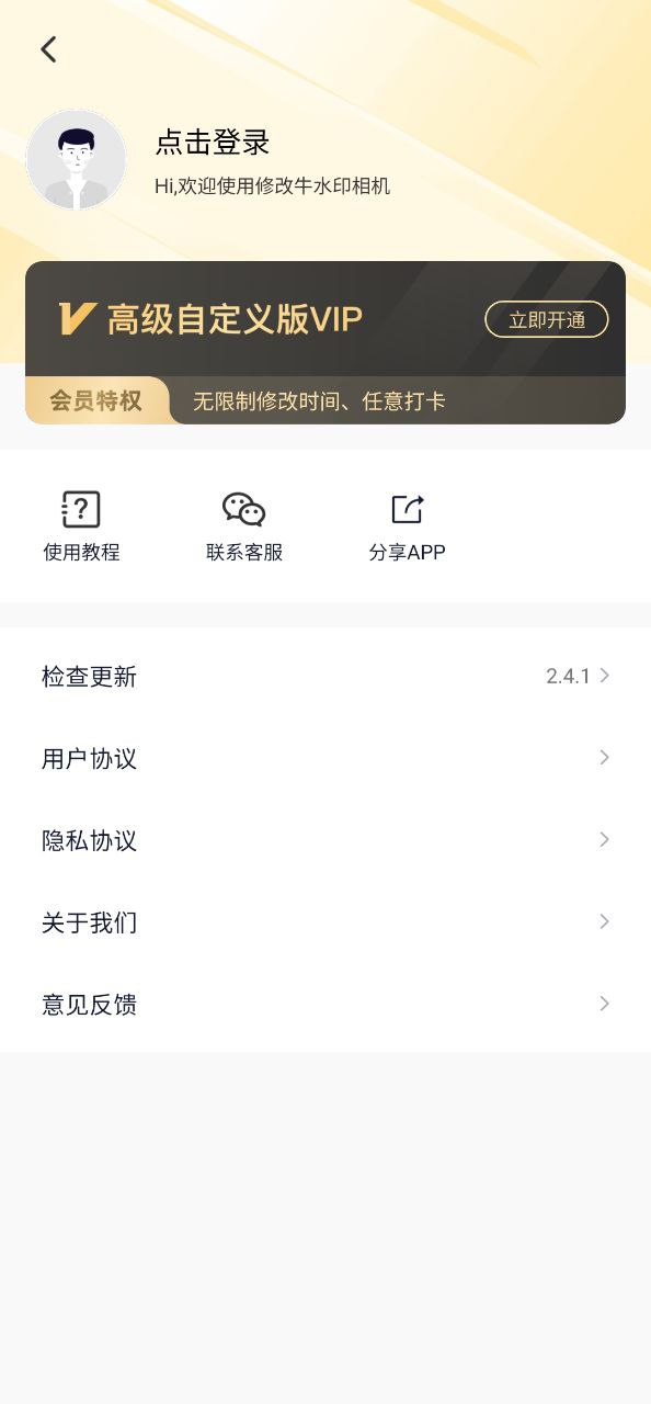 修改相機水印