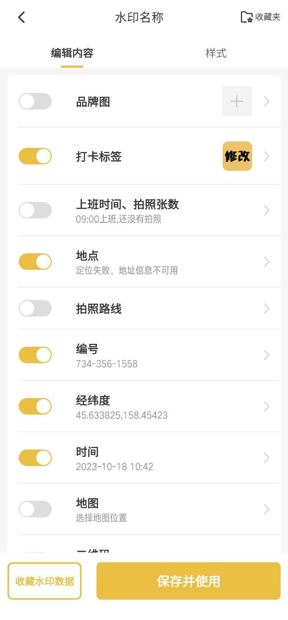 修改相機水印