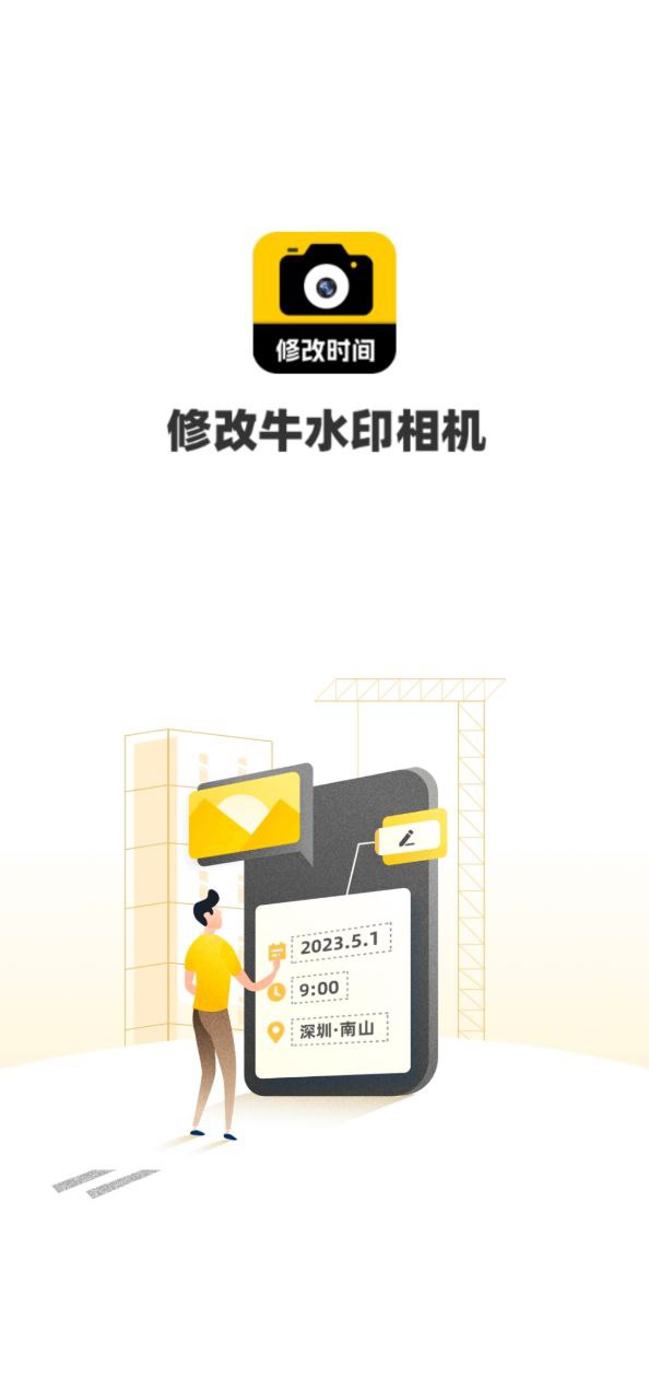 修改相機水印