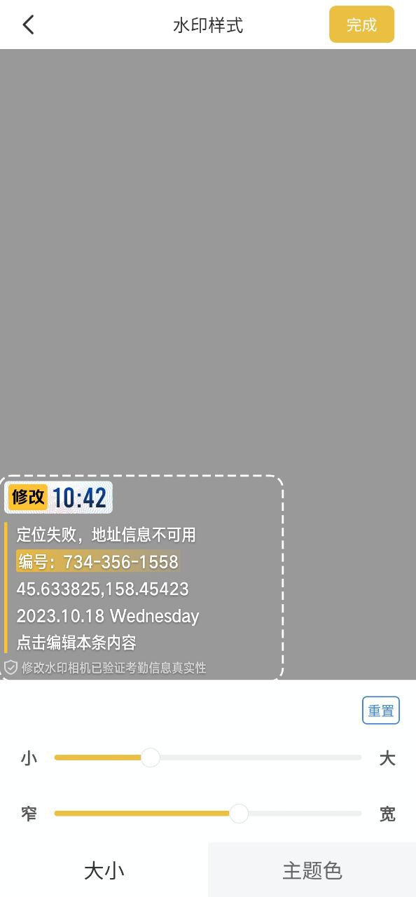 修改相機水印