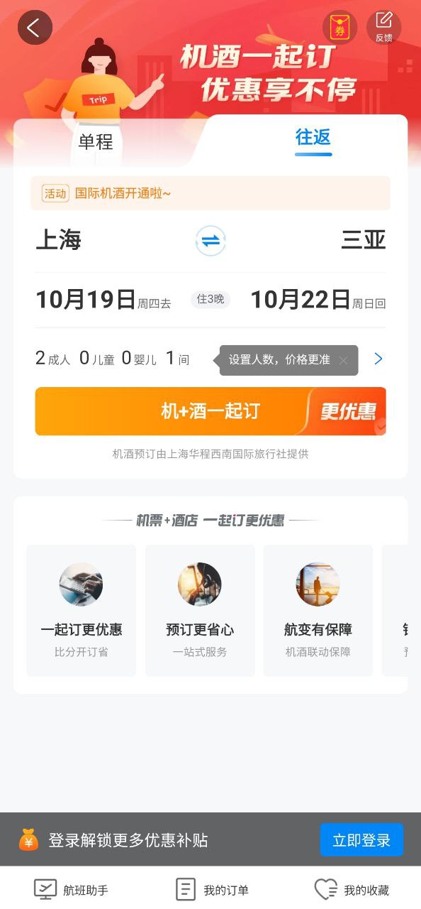 攜程旅行網(wǎng)