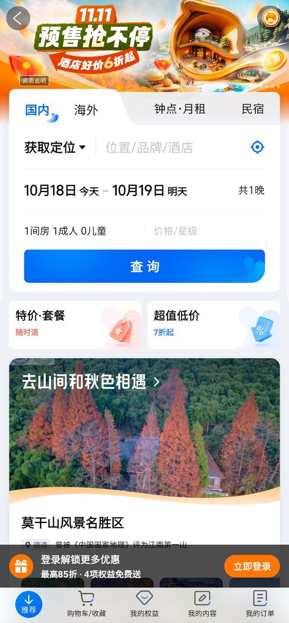 攜程旅行網(wǎng)