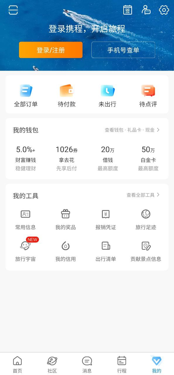攜程旅行網(wǎng)