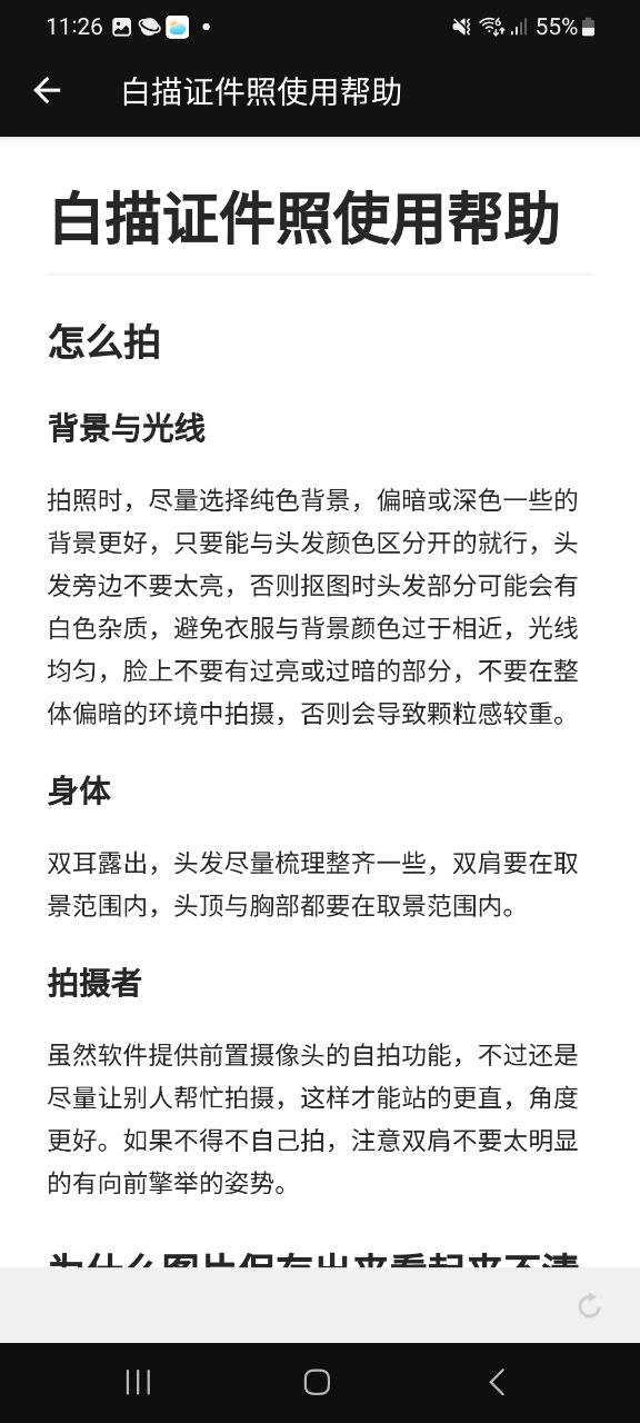 白描證件照